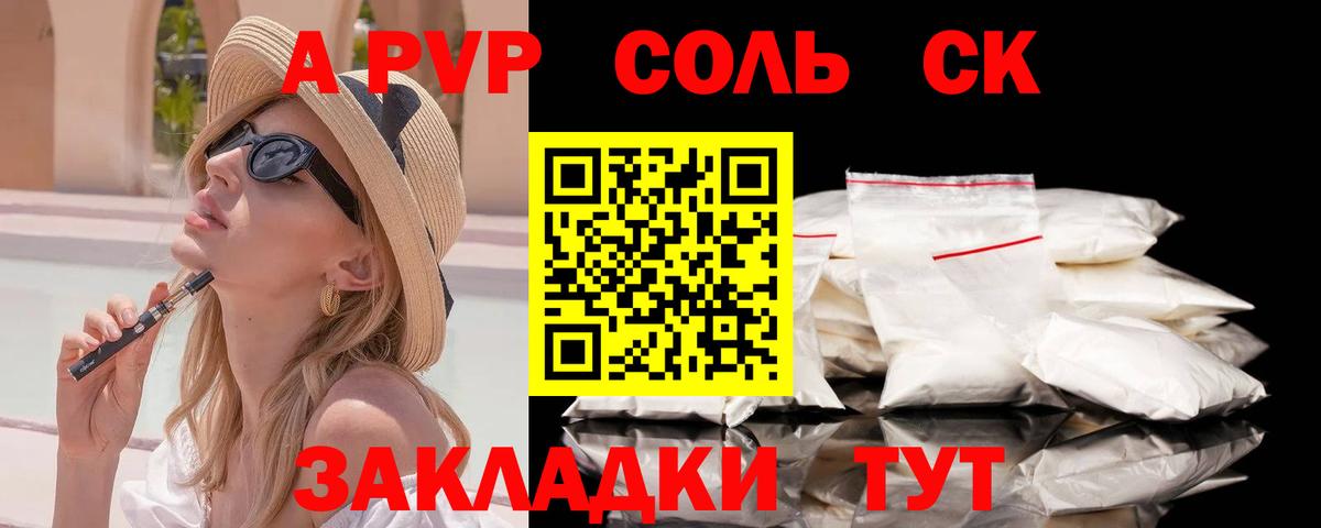 А ПВП кристаллы Сарапул