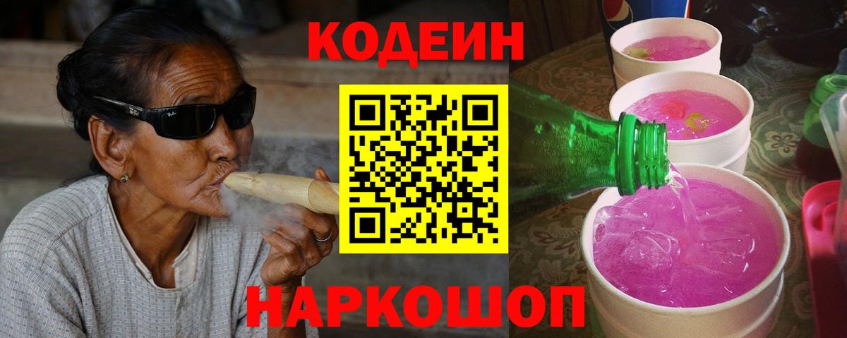 Сарапул  Codein напиток Lean (лин)  Вход с VPN 