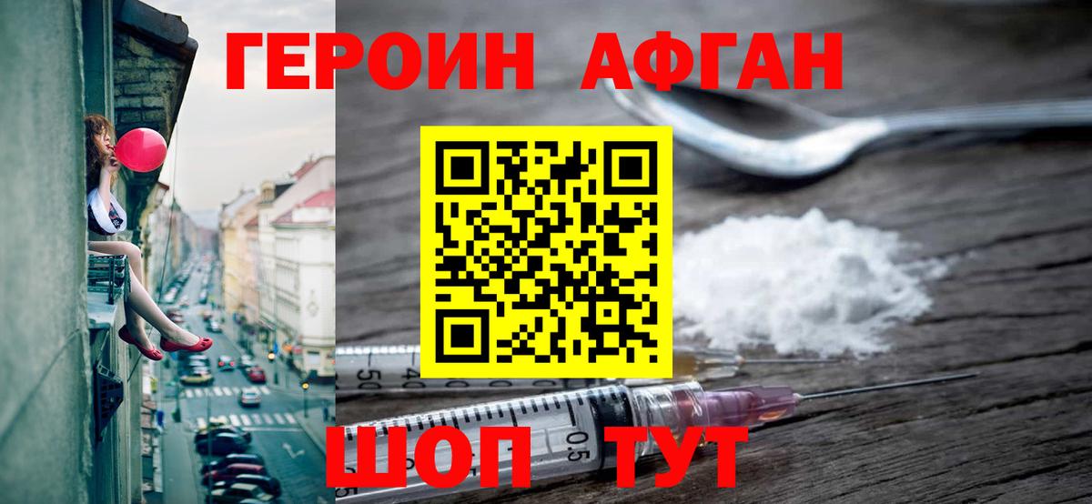 Героин Афган  Вход с VPN  ГЕРОИН  Сарапул 