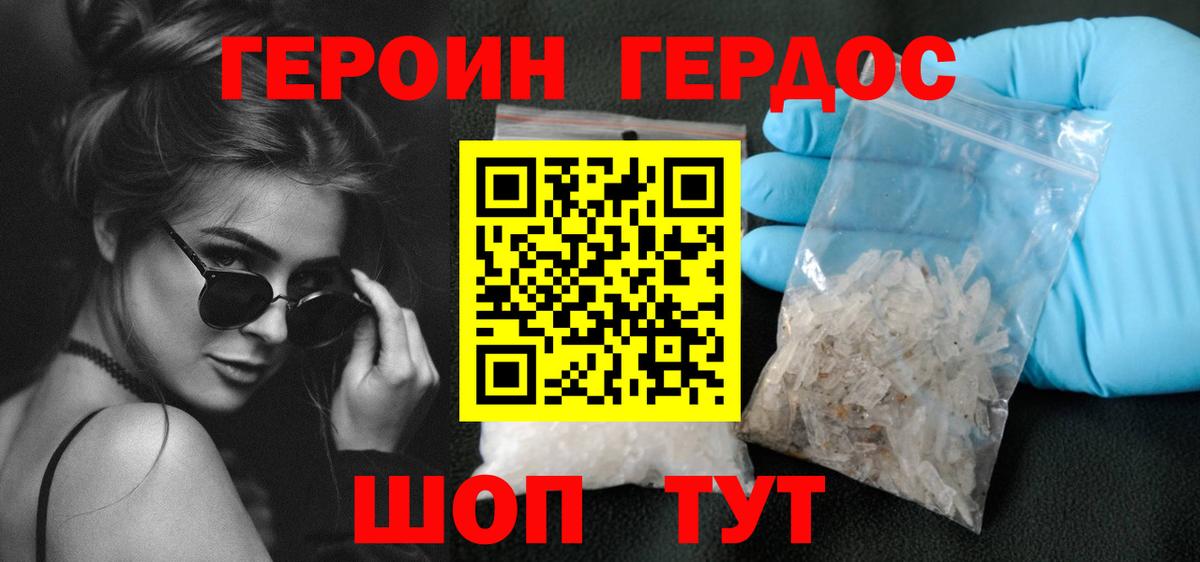 Героин VHQ Сарапул